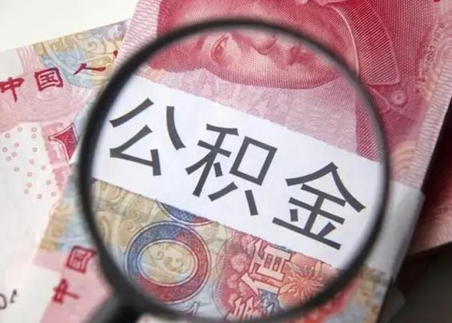 神农架不在上海公积金怎么提取（神农架不在上海如何提取公积金）